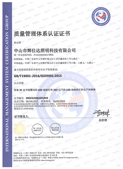 国际ISO9001认证